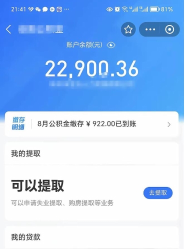 江苏封存后如何取钞公积金（封存状态的公积金怎么取）